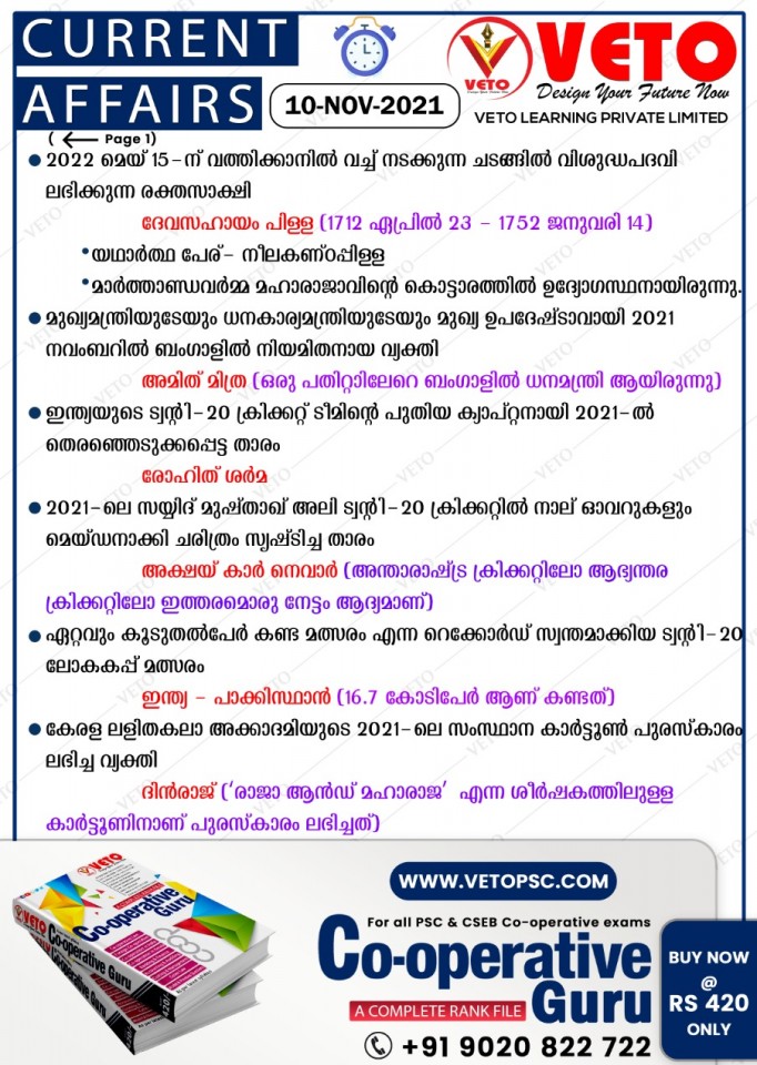 CURRENT AFFAIRS KERALA PSC PRELIMINARY EXAM CURRENT AFFAIRS LDC LGS KERALA PSC MALAYALAM CURRENT AFFAIRS FOR ALL EXAM